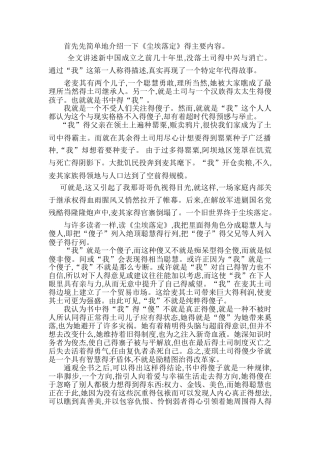 尘埃落定读后感