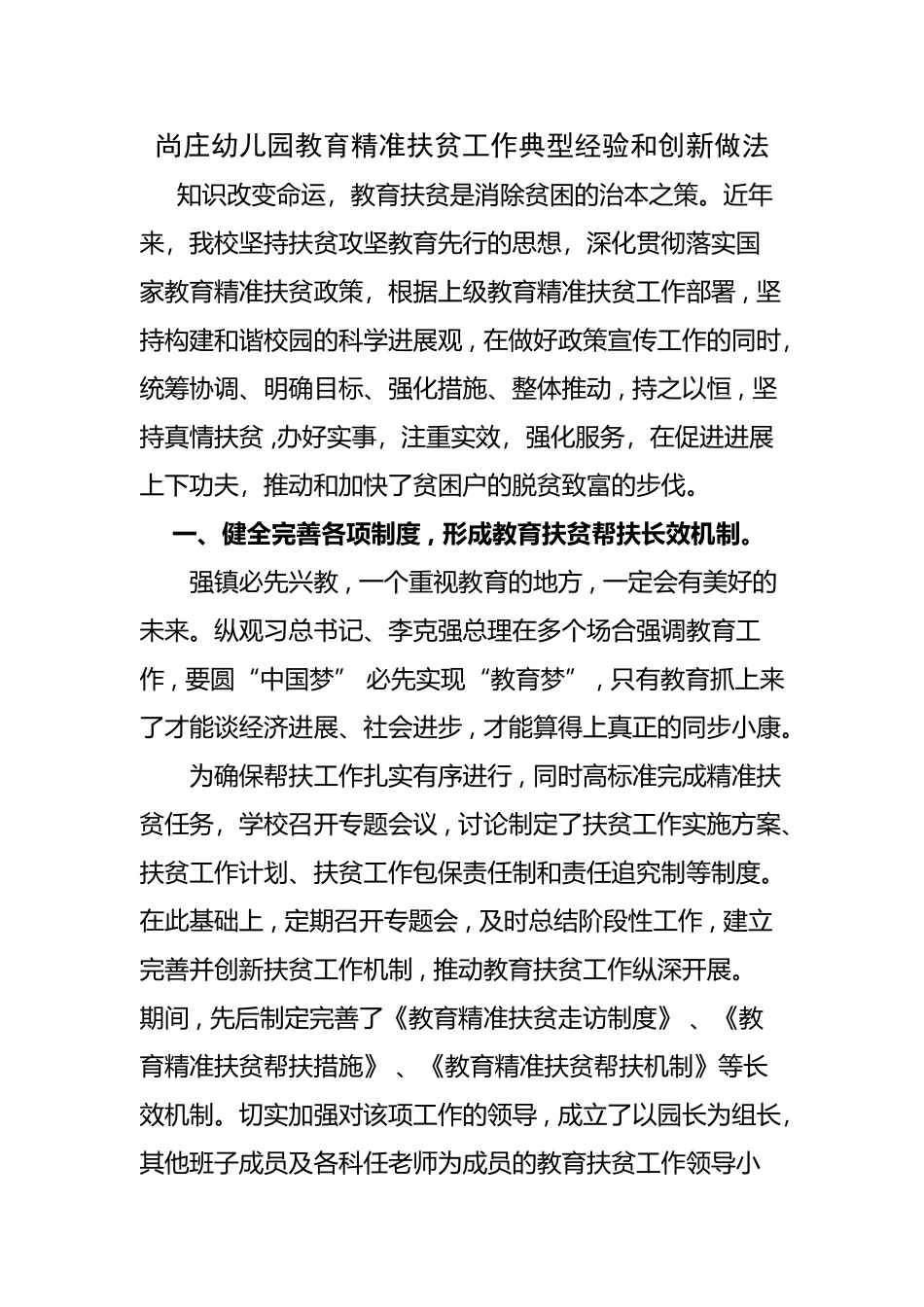 尚庄幼儿园教育精准扶贫工作典型经验和创新做法4_第2页