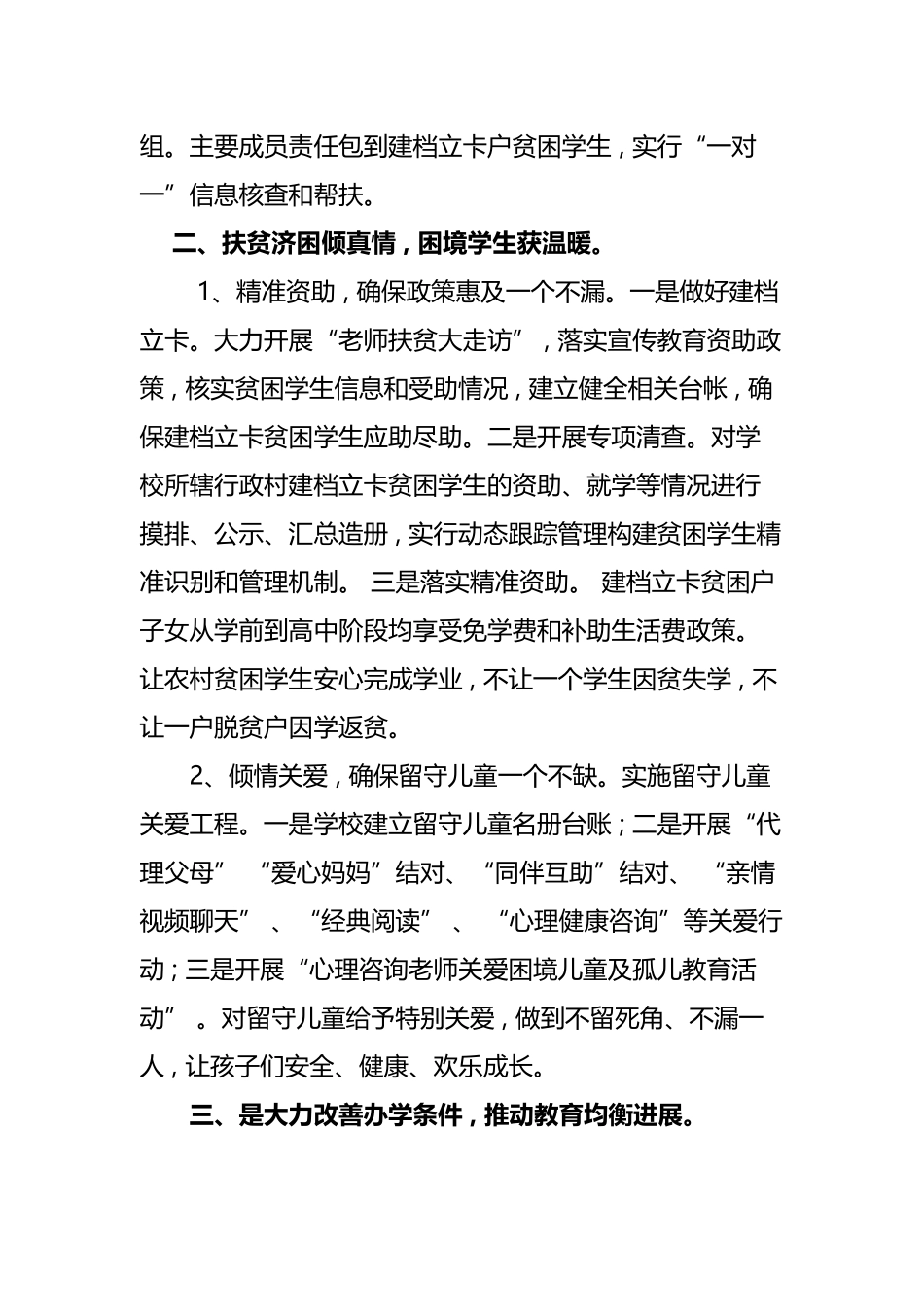 尚庄幼儿园教育精准扶贫工作典型经验和创新做法4_第3页