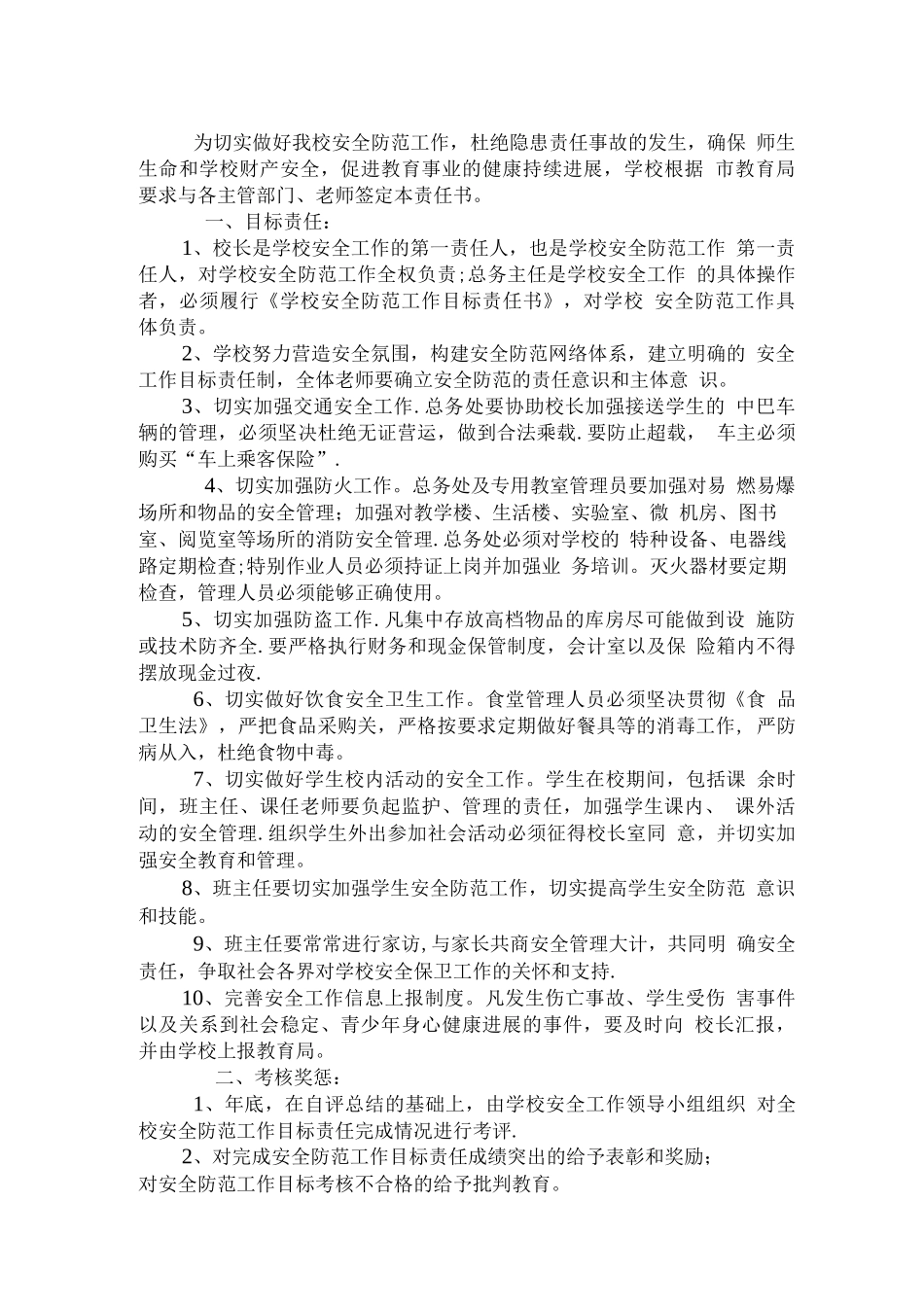 尚塘中学各项安全管理制度_第2页