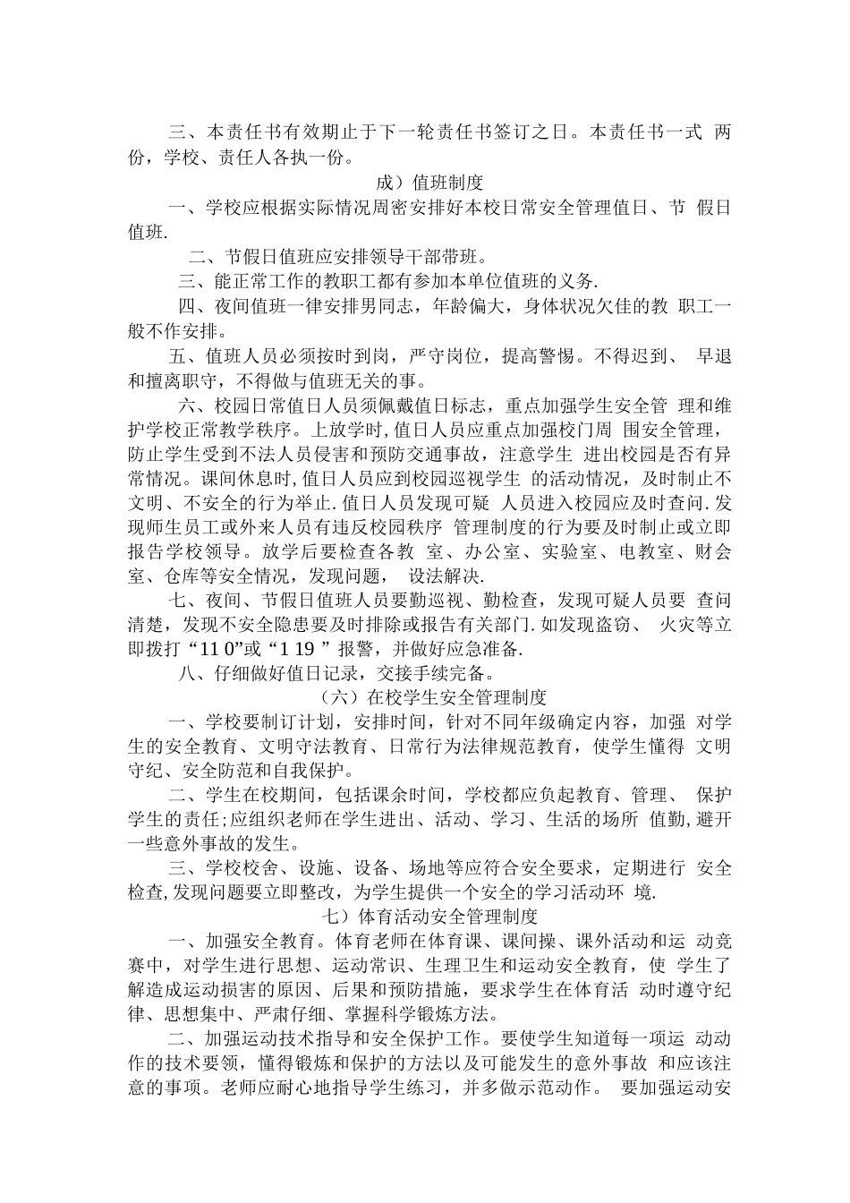 尚塘中学各项安全管理制度_第3页