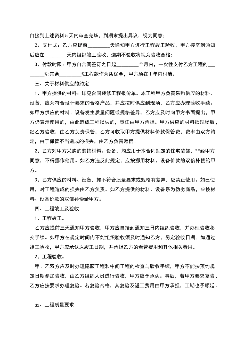 尚志市办公室装修施工合同_第2页