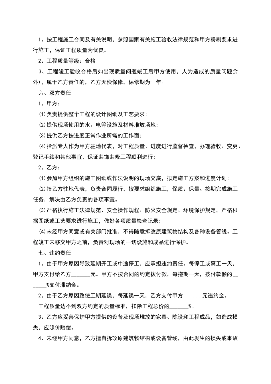 尚志市办公室装修施工合同_第3页