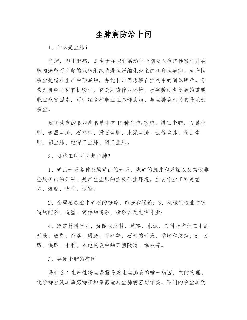 尘肺病防治十问_第1页