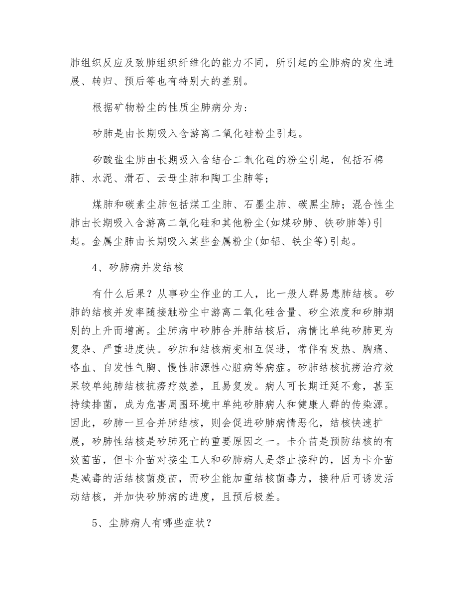 尘肺病防治十问_第2页