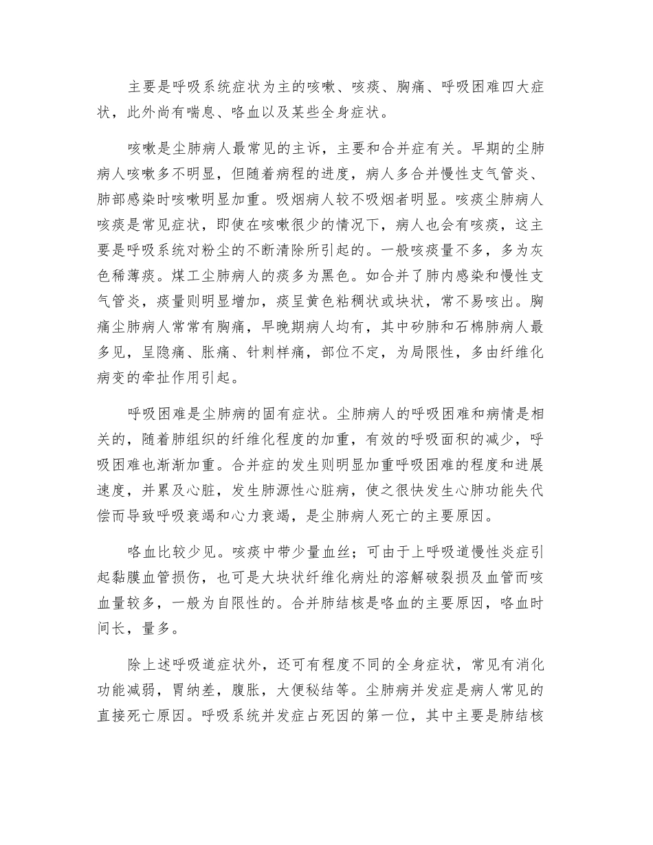 尘肺病防治十问_第3页