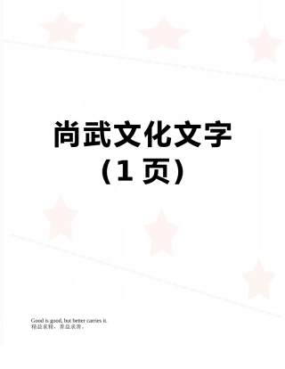 尚武文化文字