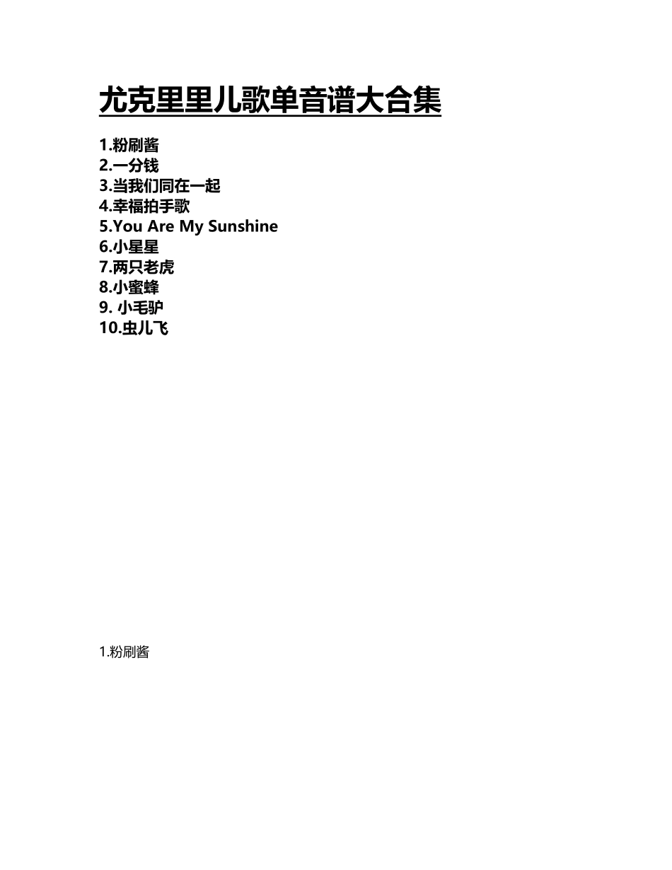 尤克里里儿歌单音谱大合集09456_第2页