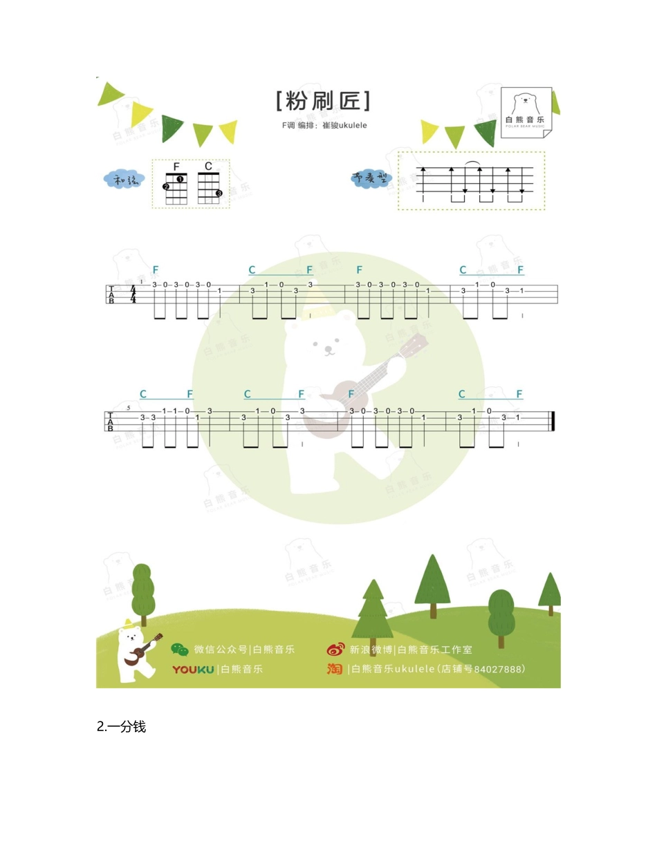 尤克里里儿歌单音谱大合集09456_第3页