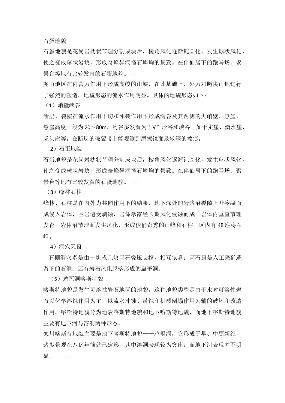 尧山地质情况_第2页