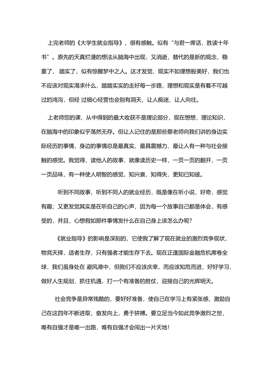 就业与创业指导感想_第3页