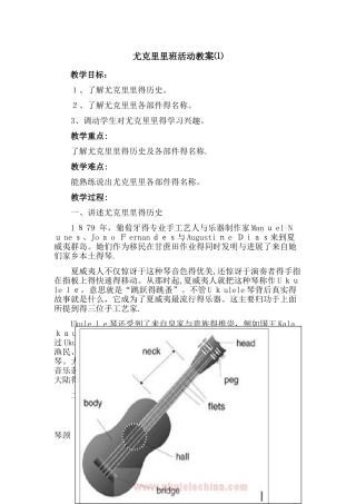 尤克里里班活动教案