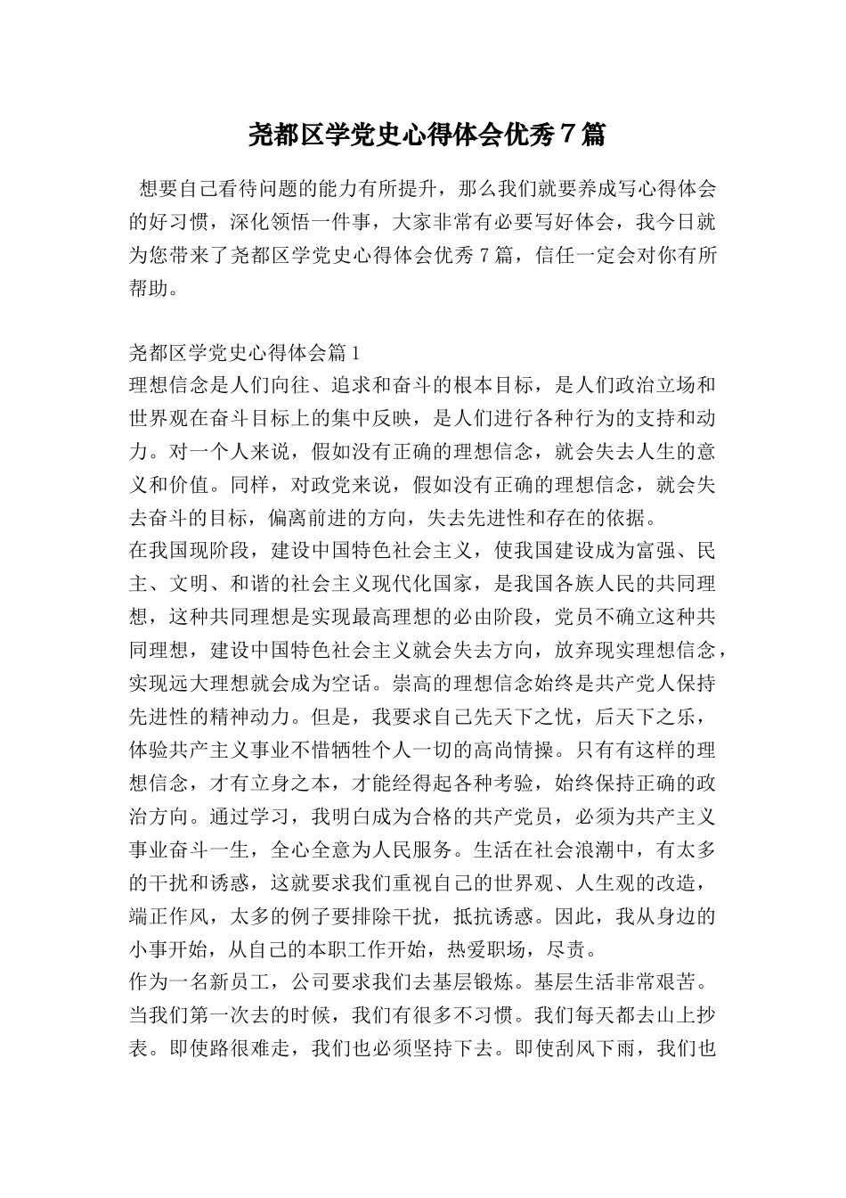 尧都区学党史心得体会优秀7篇_第1页