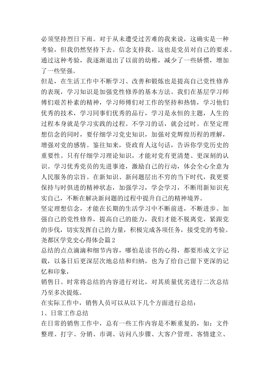 尧都区学党史心得体会优秀7篇_第2页