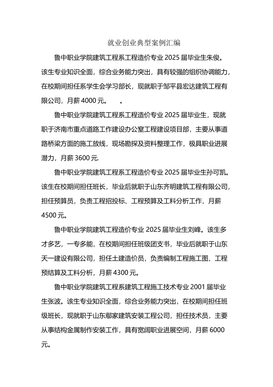 就业创业典型案例汇编_第2页