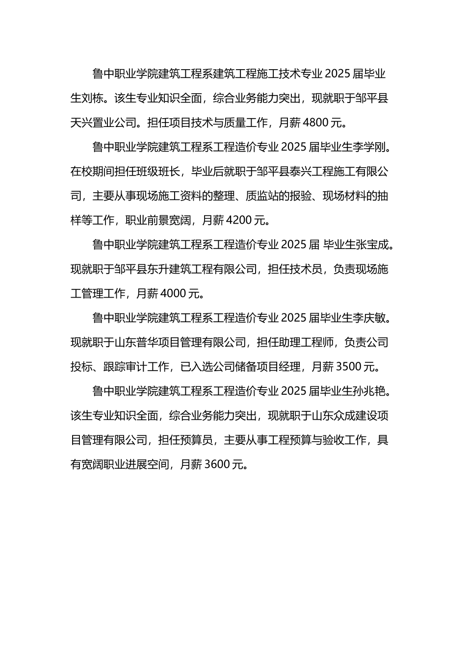 就业创业典型案例汇编_第3页