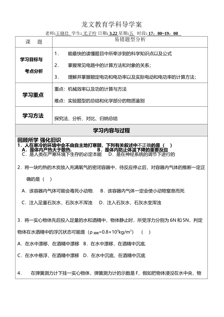 尤子吟物理实验设计题_第2页