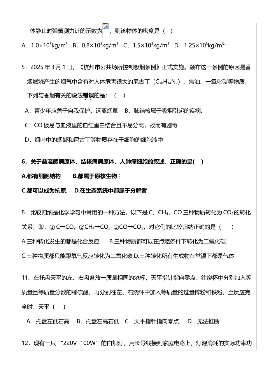尤子吟物理实验设计题_第3页