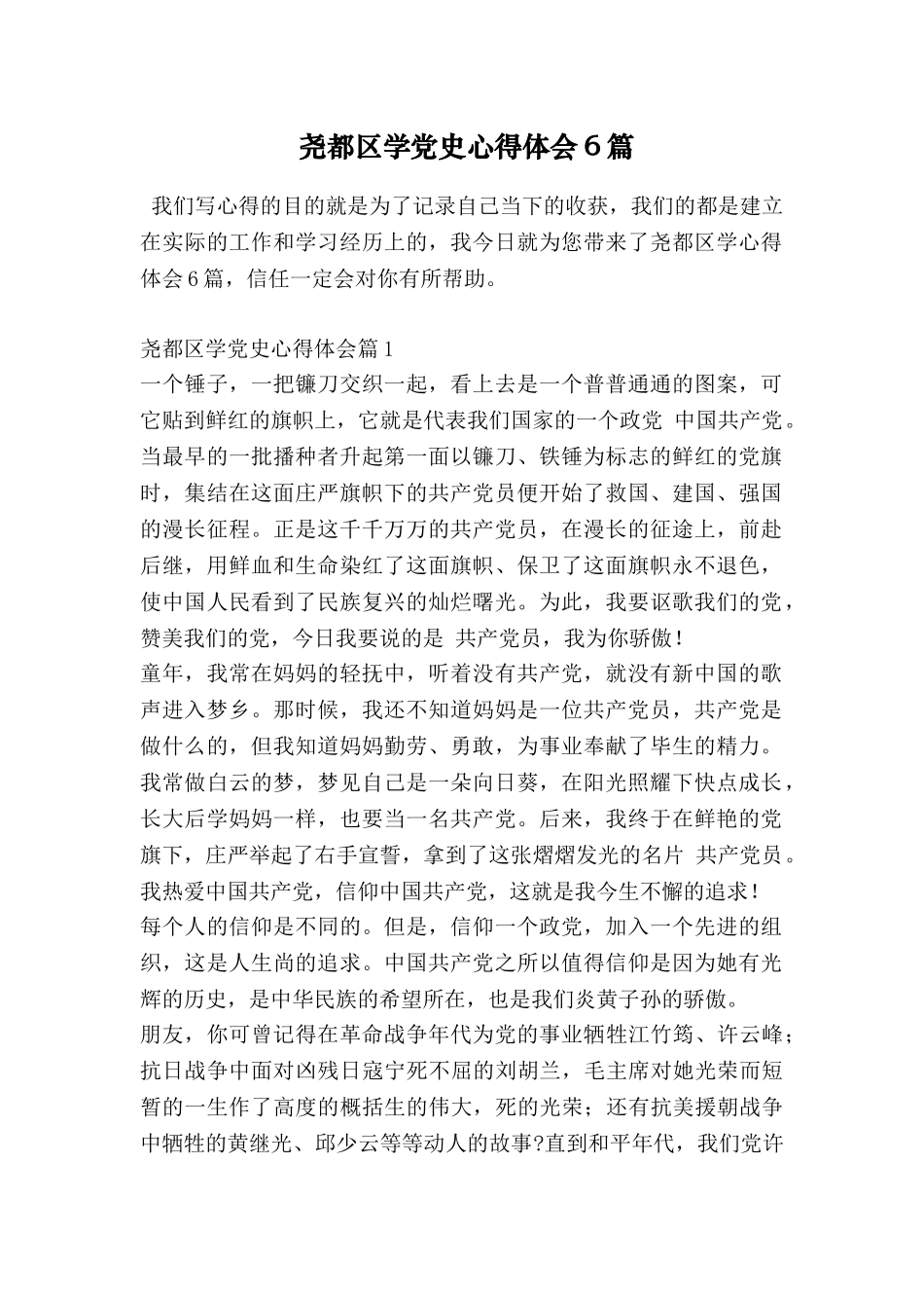 尧都区学党史心得体会6篇_第1页