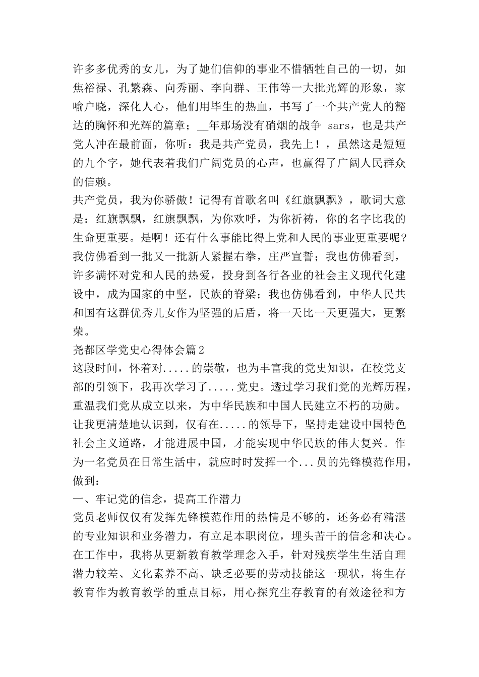 尧都区学党史心得体会6篇_第2页