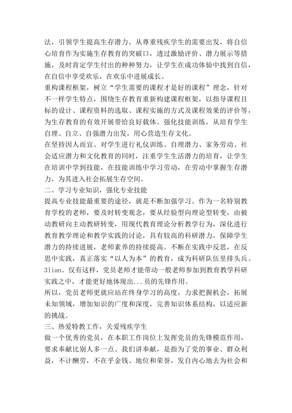 尧都区学党史心得体会6篇_第3页