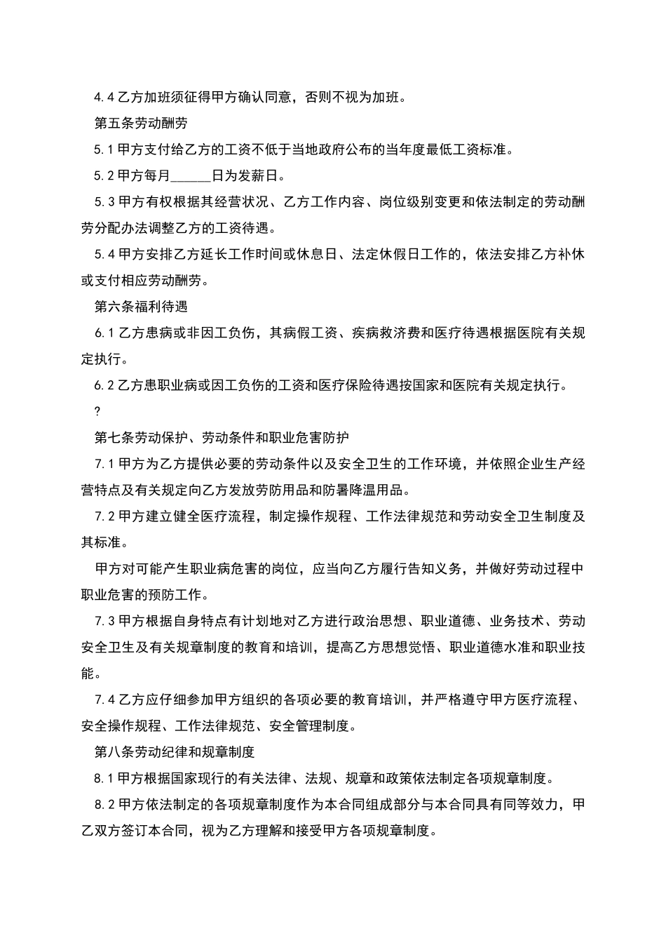 就业劳动合同_第2页