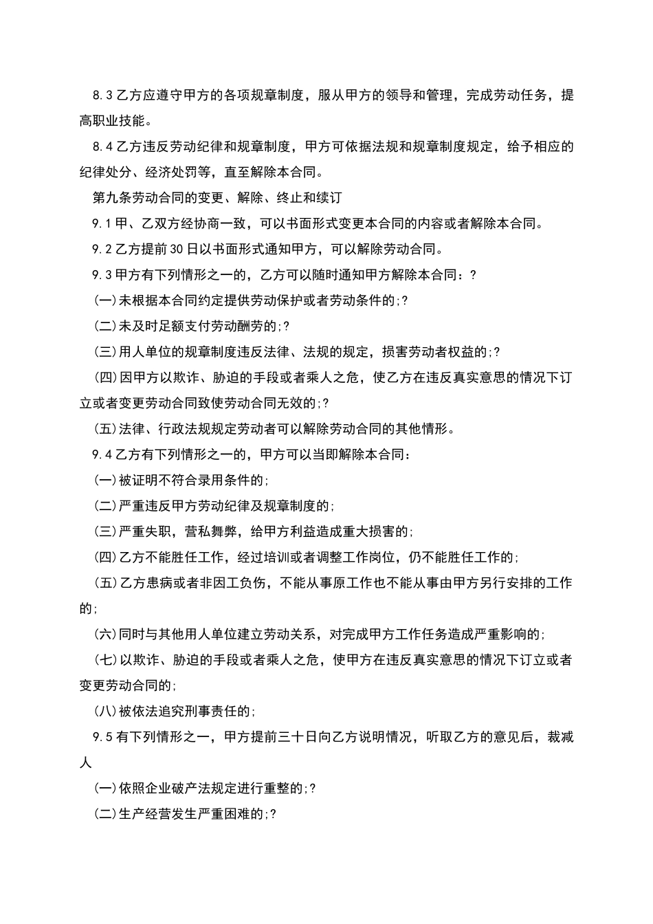 就业劳动合同_第3页