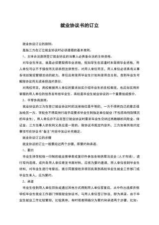 就业协议书的订立