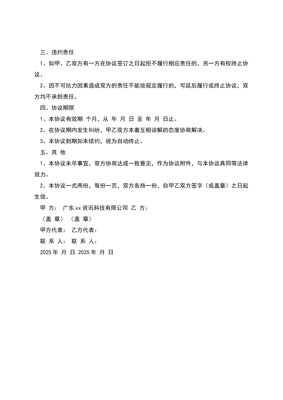 就业信息化合作协议_第2页