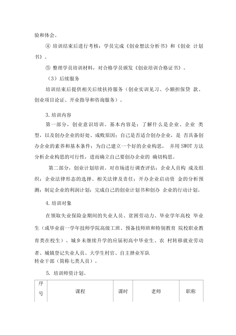 就业失业培训方案_第2页