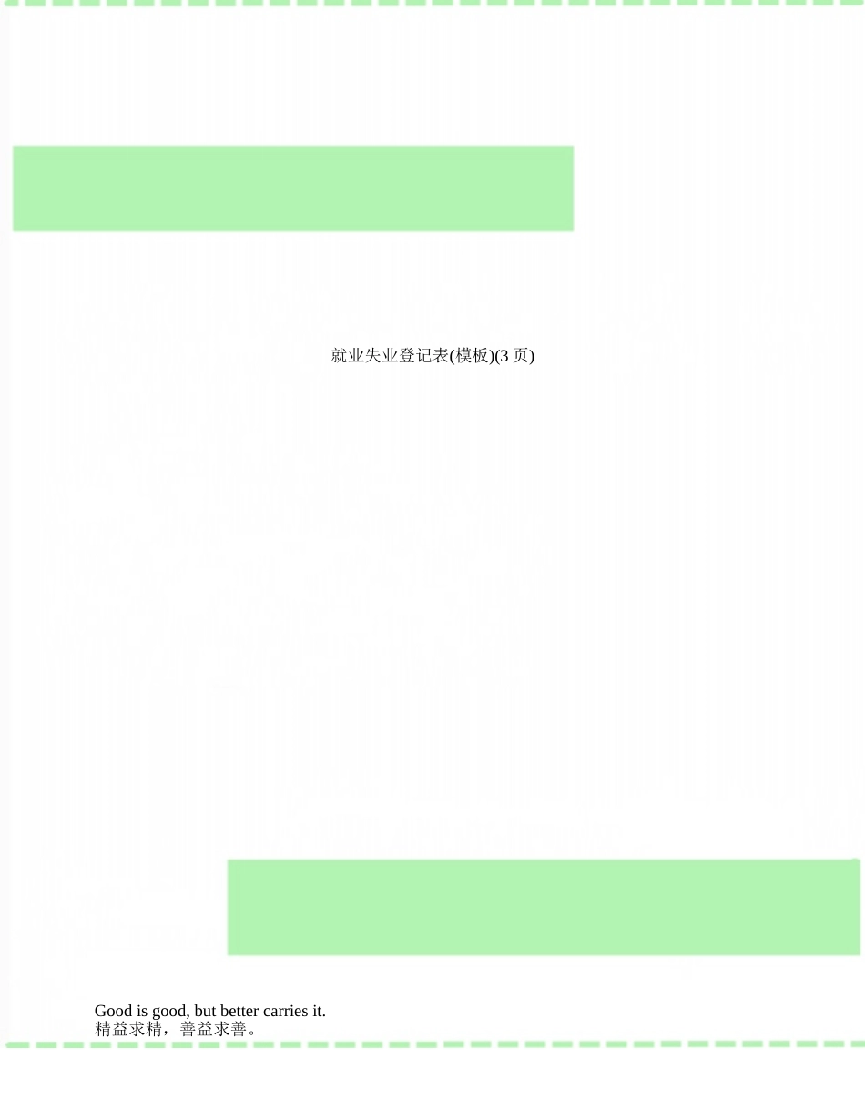 就业失业登记表_第1页