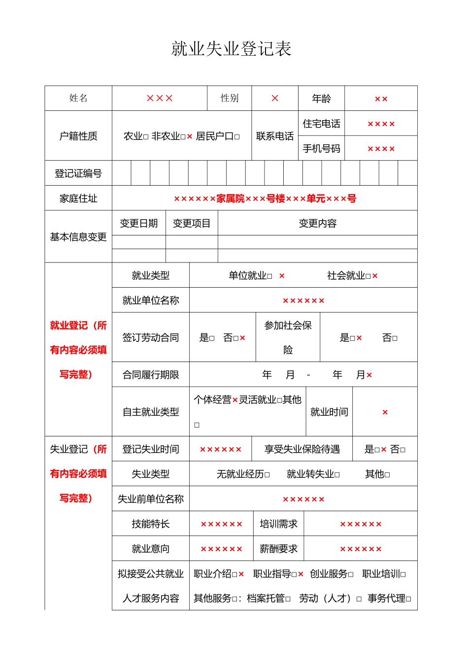 就业失业登记表_第2页