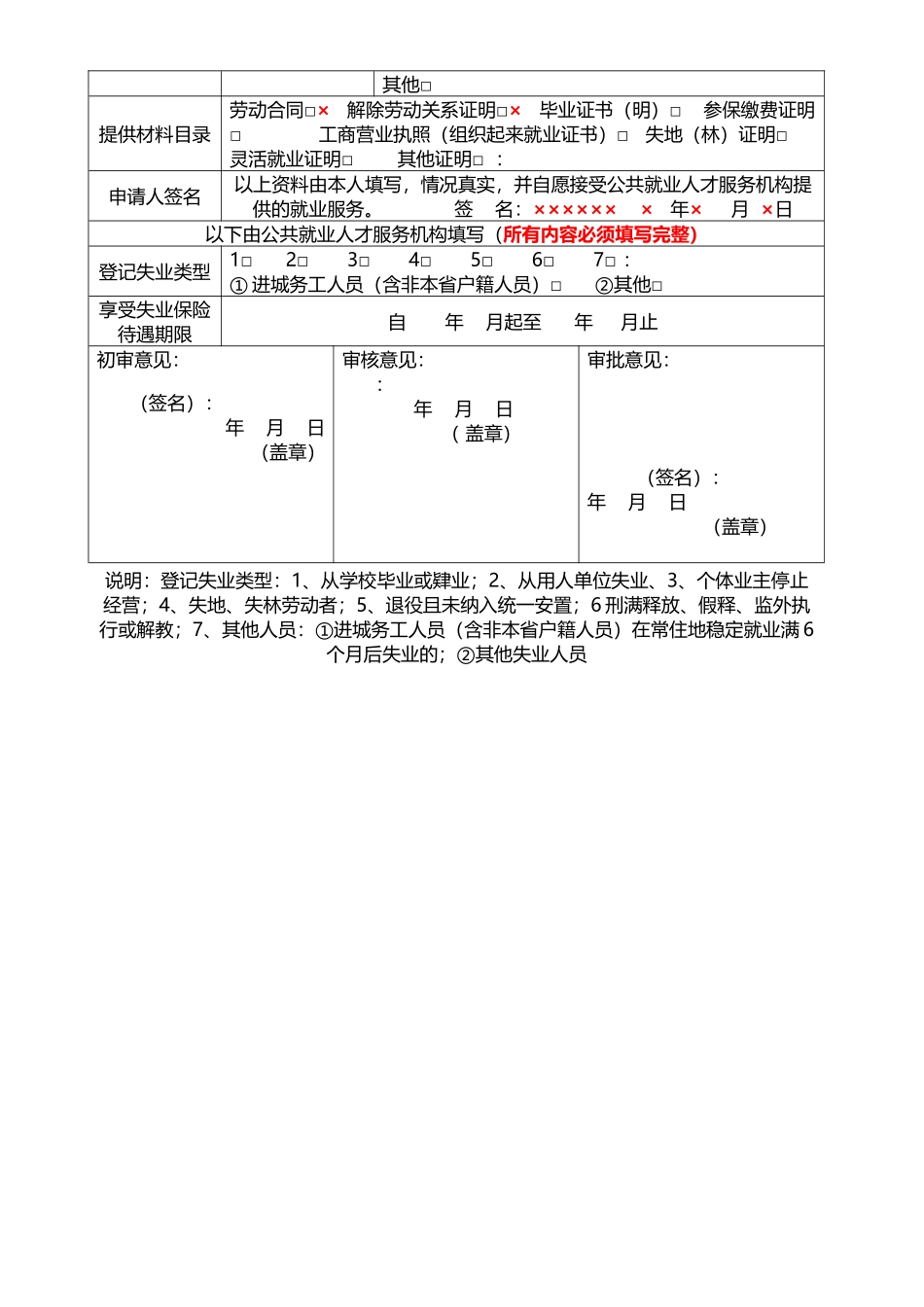 就业失业登记表_第3页