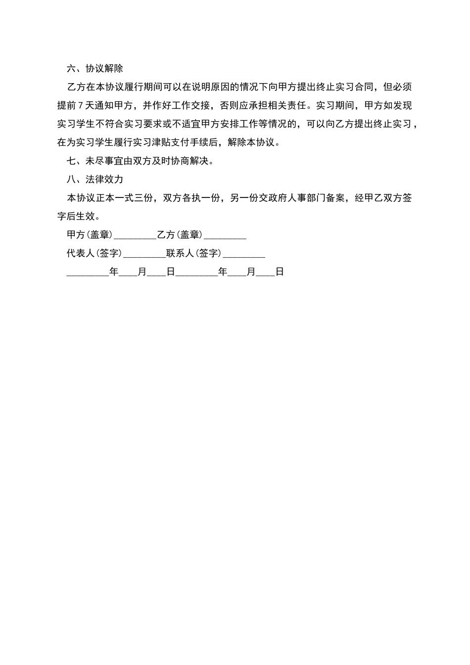 就业实习协议-1_第2页