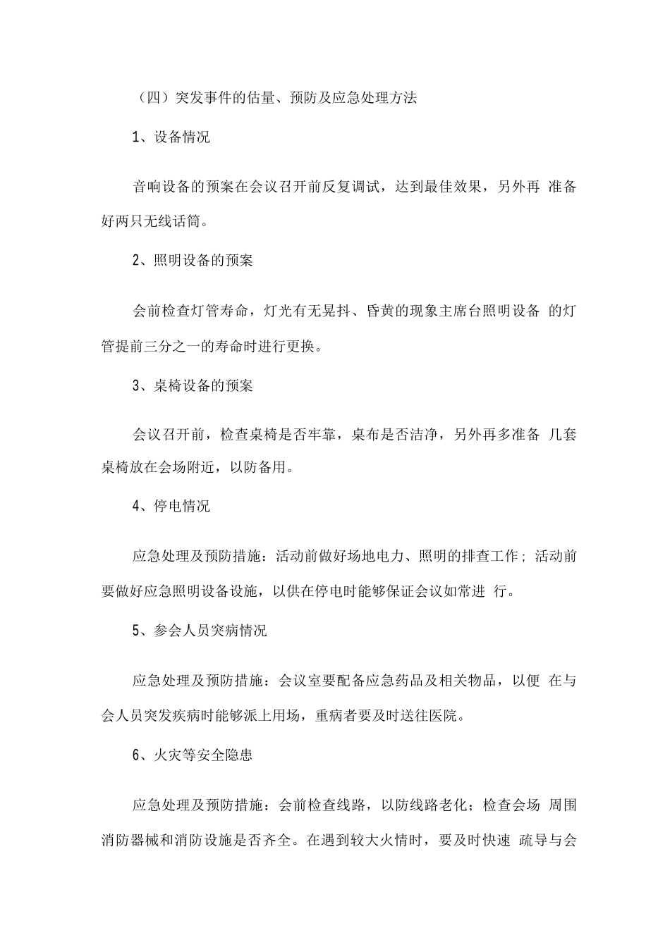 就业失业技能培训应急预案_第2页