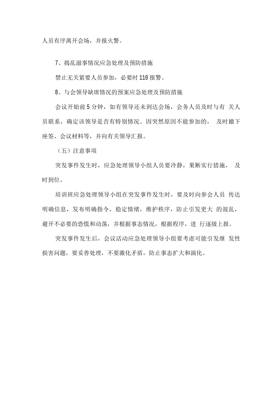 就业失业技能培训应急预案_第3页