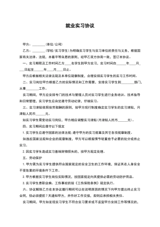 就业实习协议