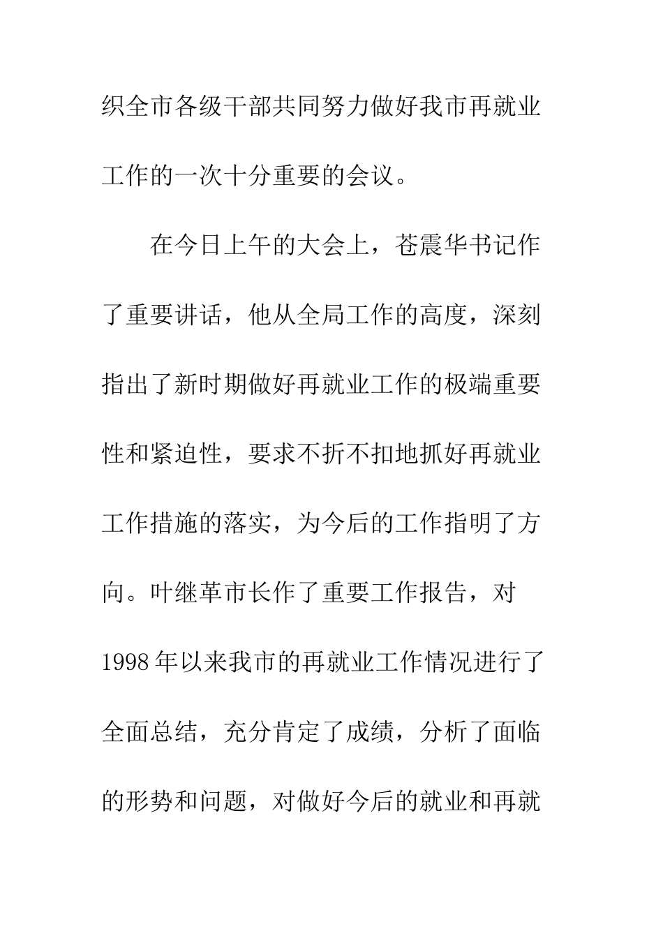 就业局下岗失业人员再就业会讲话_第2页