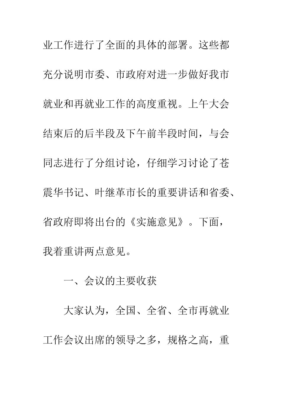 就业局下岗失业人员再就业会讲话_第3页