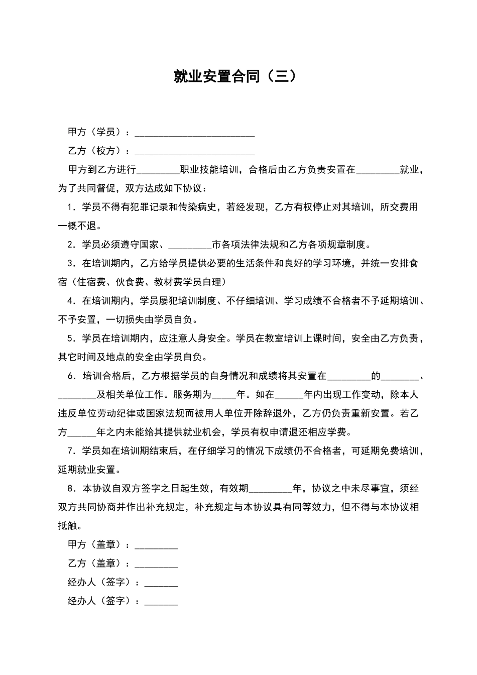 就业安置合同_第1页