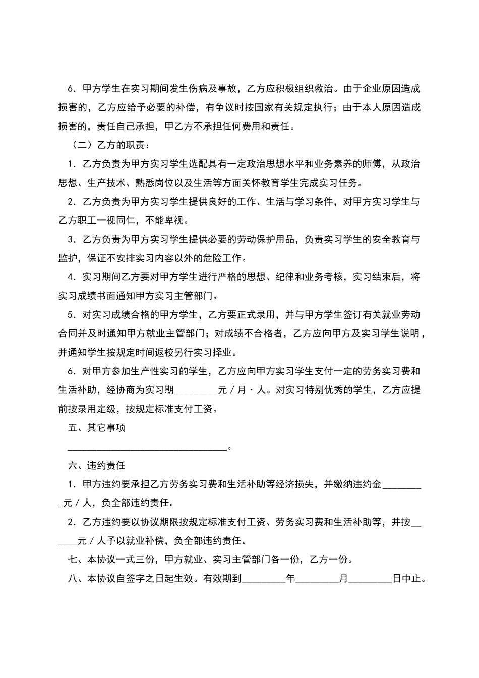 就业实习协议书-1_第2页
