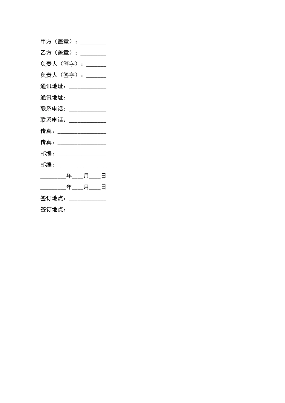 就业实习协议书-1_第3页