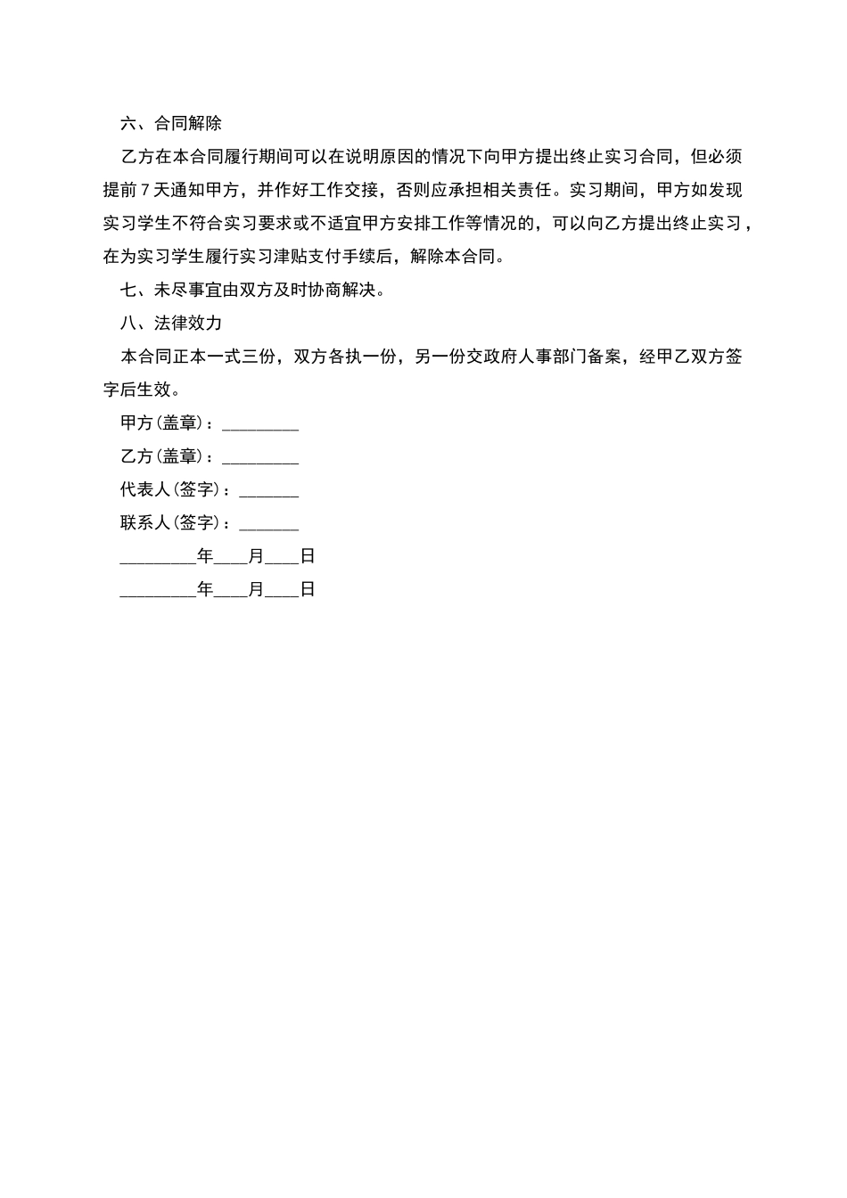 就业实习合同书_第2页