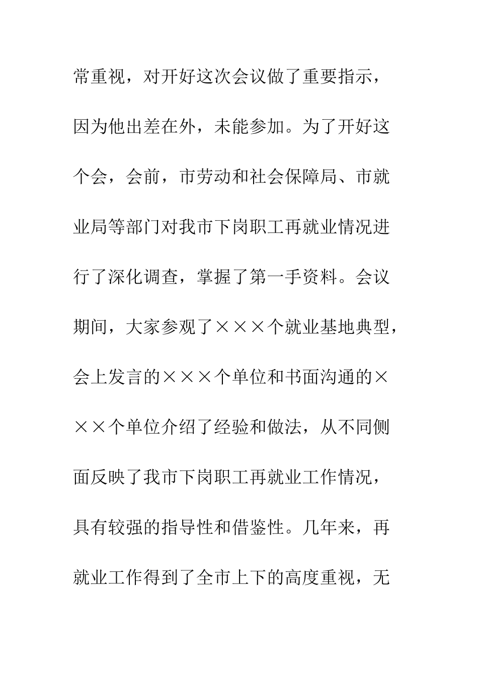 就业局再就业经验交流会讲话_第2页