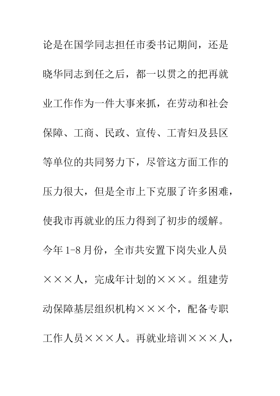 就业局再就业经验交流会讲话_第3页