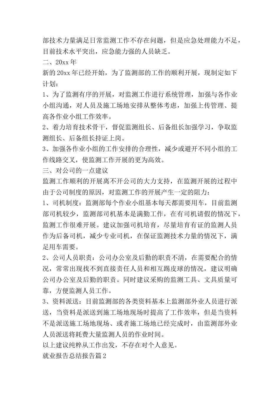 就业报告总结报告7篇_第2页