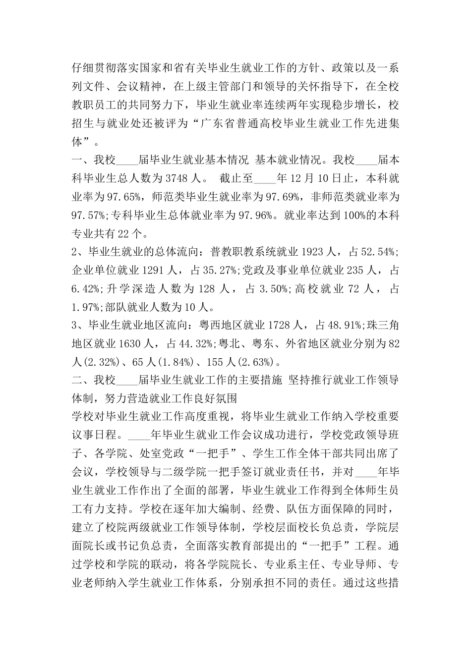 就业报告总结报告7篇_第3页