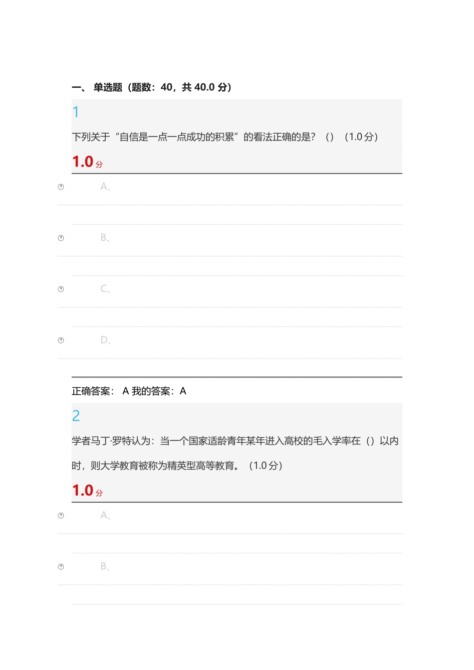 就业指导2025考试答案_第2页