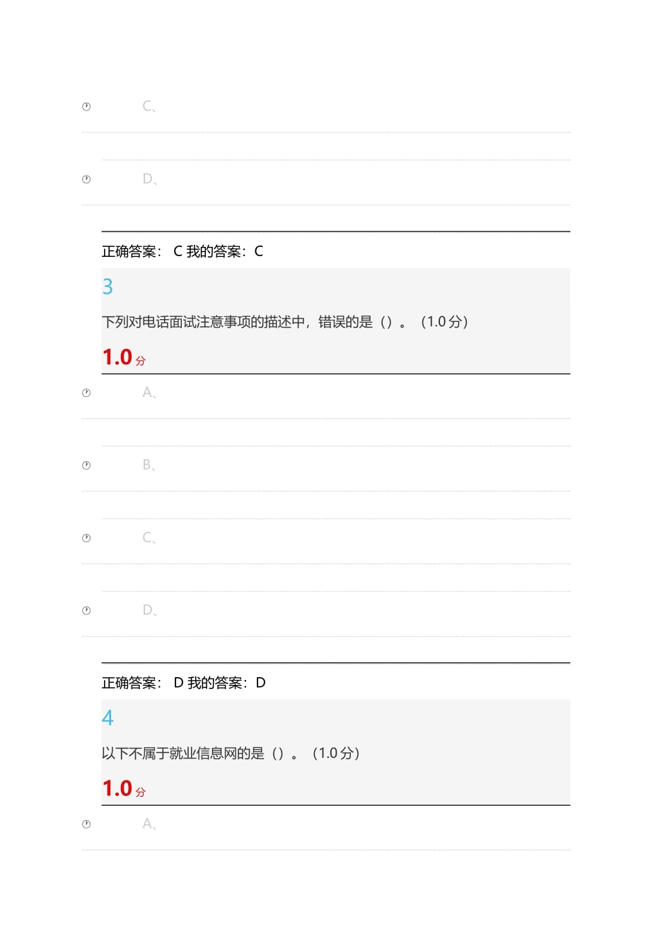 就业指导2025考试答案_第3页
