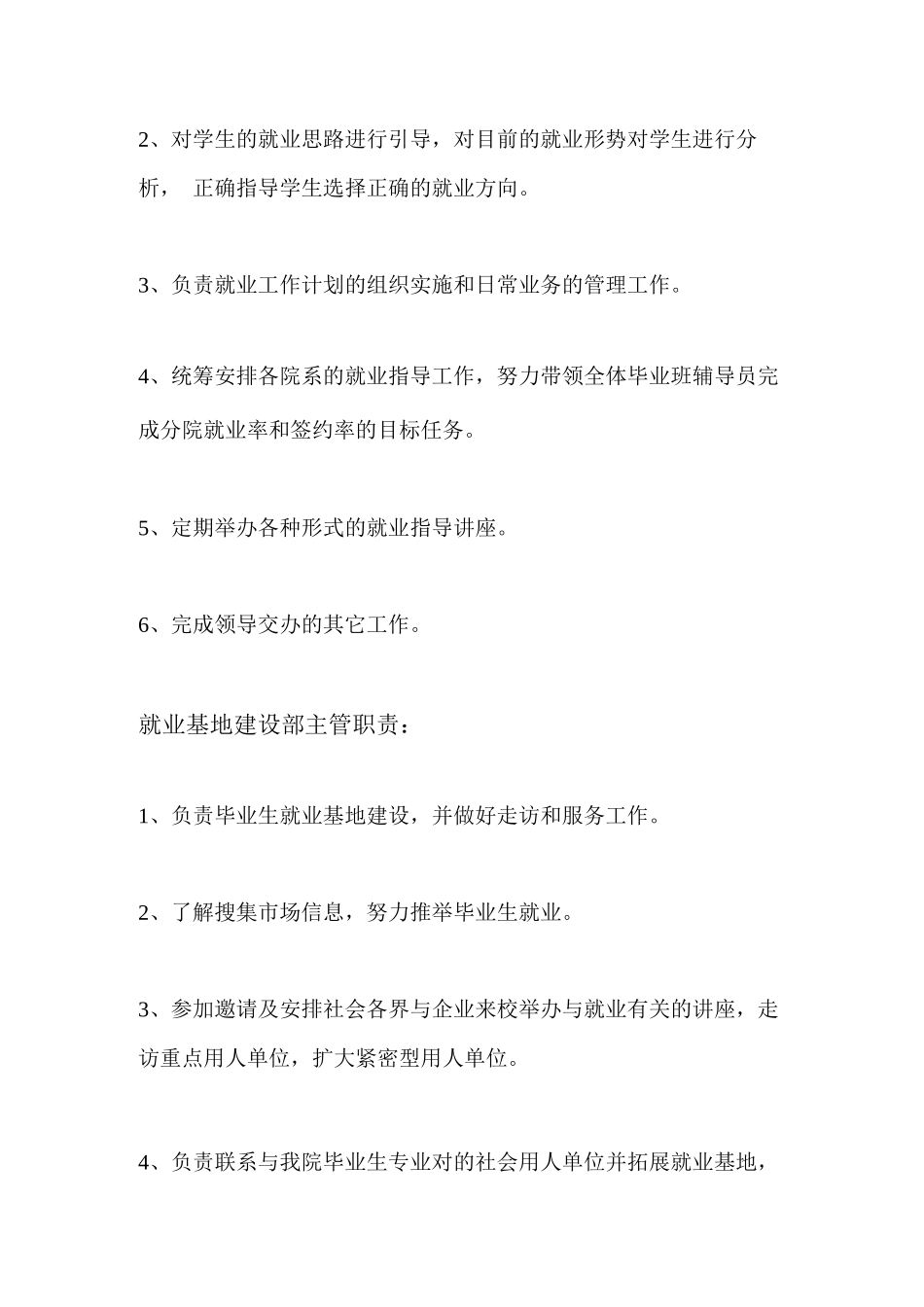 就业指导中心工作人员岗位职责_第3页